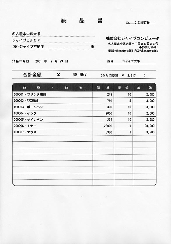 印刷サンプル 株式会社ジャイブコンピュータ