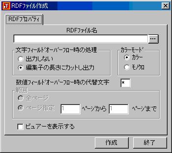 rdf ファイル と は
